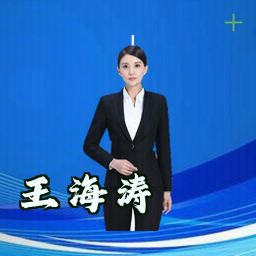 王海涛