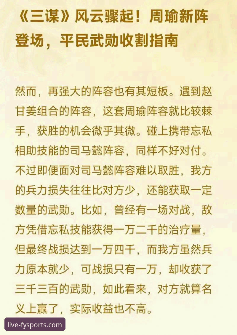 风云体育平台免费直播观看与使用完整指南